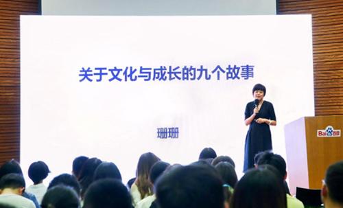 百度副總裁、文化委員會秘書長崔珊珊 點擊進入下一頁