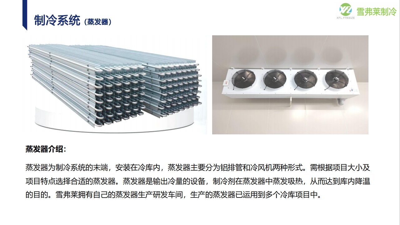聯系方式|湖北雪弗萊制冷設備有限公司 聯系方式|湖北雪弗萊制冷設備有限公司