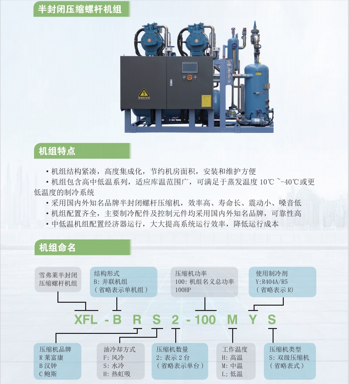 聯系方式|湖北雪弗萊制冷設備有限公司 聯系方式|湖北雪弗萊制冷設備有限公司